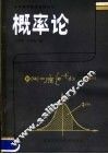 概率论