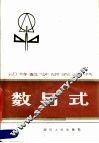 数与式