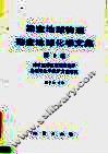 勘查地球物理勘查地球化学文集  第9集  成矿区带区域地球化学与地球化学找矿方法研究
