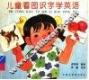 儿童看图识字学英语