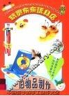 精灵东东玩具店.旧物品制作