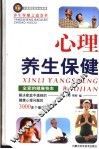 心理养生保健