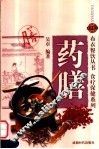 药膳封面