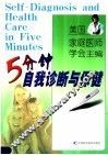 5分钟自我诊断与保健