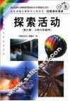 随堂导教·导学·导练·导考  小学数学毕业总复习与能力自测