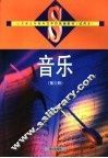 音乐  第3册