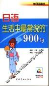 说日语高手  900句