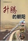 升腾的朝阳