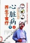 心脏病养生与食疗