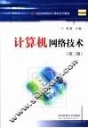计算机网络技术