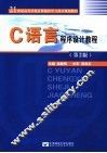 C语言程序设计教程