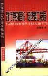 践行党的理论  促进港口发展