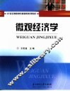 微观经济学