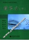 微积分  下