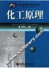 化工原理