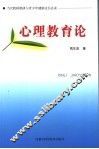 心理教育论