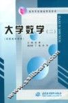大学数学  2