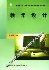 教学设计