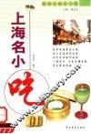 上海名小吃