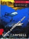 海底狂鲨