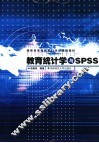 教育统计学与SPSS