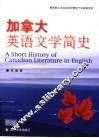 加拿大英语文学简史