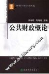 公共财政概论