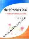 农村分配制度创新