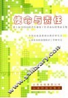 使命与责任  第十届全国高校青年德育工作者论坛稳定优秀论文集