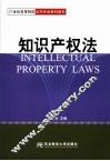 知识产权法