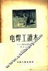 电焊工读本