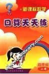 新课标数学口算天天练  四年级  上
