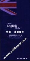 中国-英文媒体