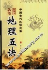 绘图地理五诀  最新修订版