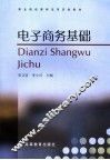 电子商务基础