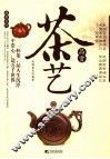 茶艺品赏