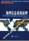 地理信息系统原理