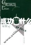 成功靠什么  品质决定人生
