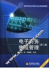 电子商务物流管理