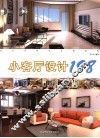 住宅空间设计效果图  小客厅设计198