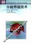 牛蛙养殖技术