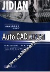 AutoCAD高级实训
