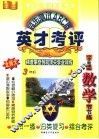 英才考评 同步测试ABC卷·小学数学 三年级  上  北师大新课标
