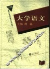 大学语文