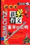 初中生获奖作文