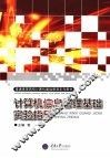 计算机信息管理基础实验指导