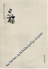 王镛