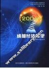 2006年成都经济展望