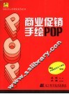商业促销手绘POP