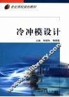 冷冲模设计